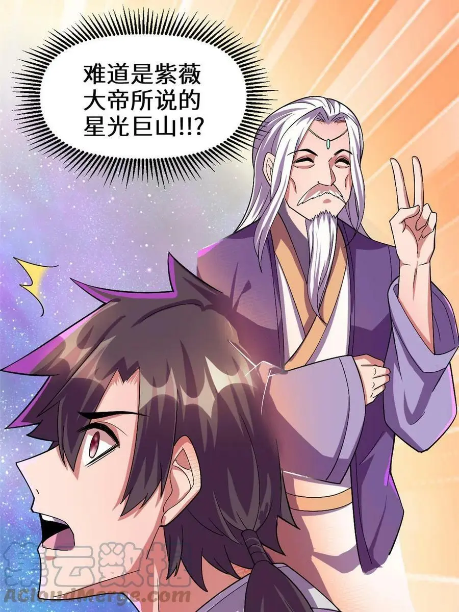 303 星光巨山 第9页
