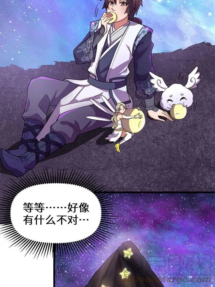 303 星光巨山 第15页