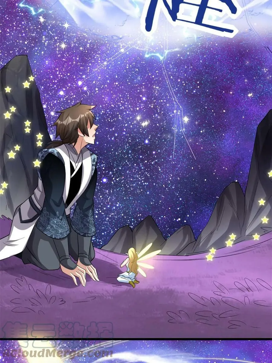 303 星光巨山 第21页