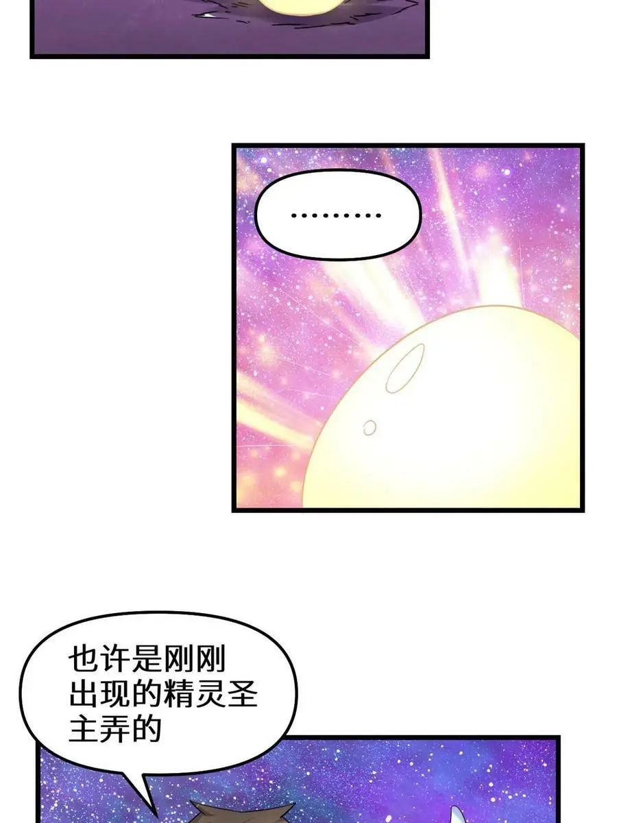 303 星光巨山 第28页