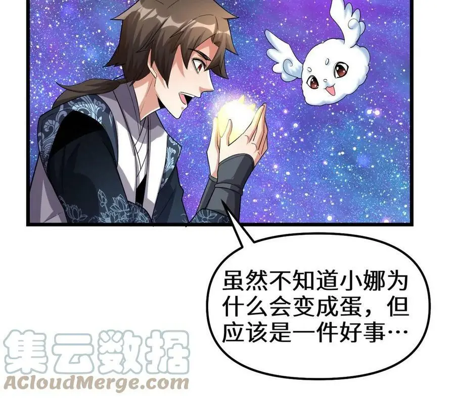 303 星光巨山 第29页