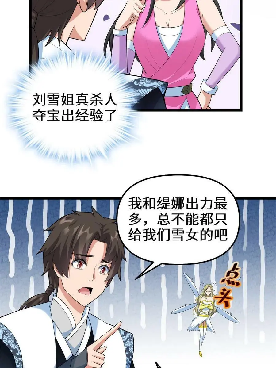 302 大陆崩灭 第29页