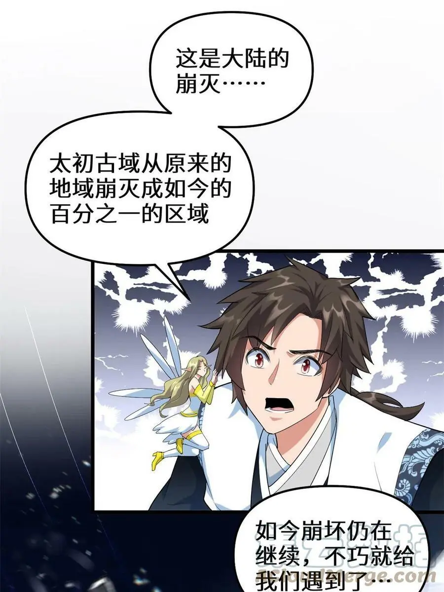302 大陆崩灭 第34页