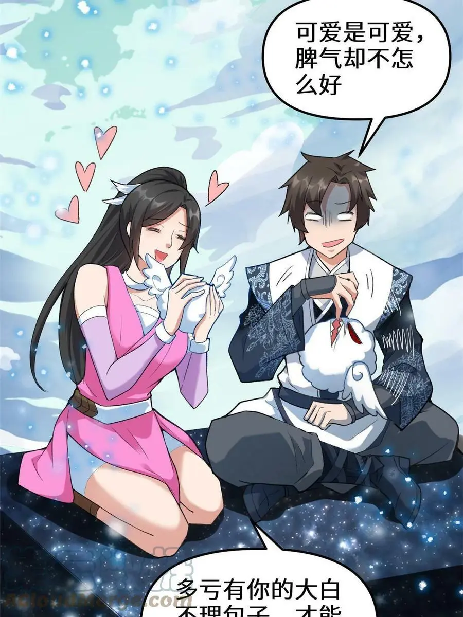 301 拯救上官师姐 第4页