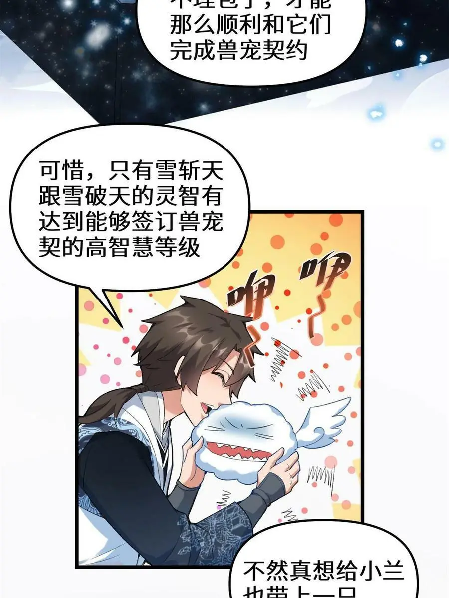 301 拯救上官师姐 第5页