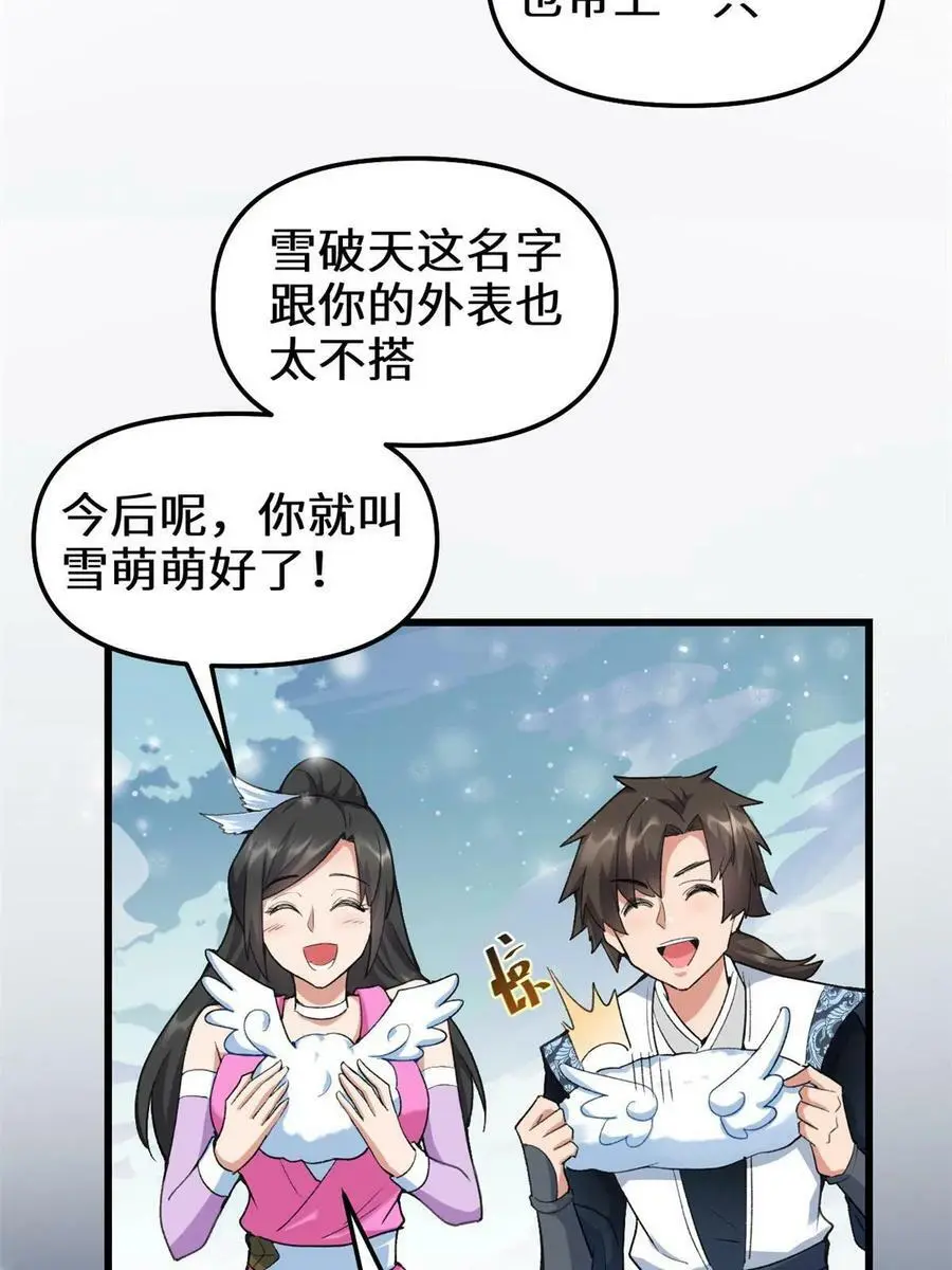 301 拯救上官师姐 第6页