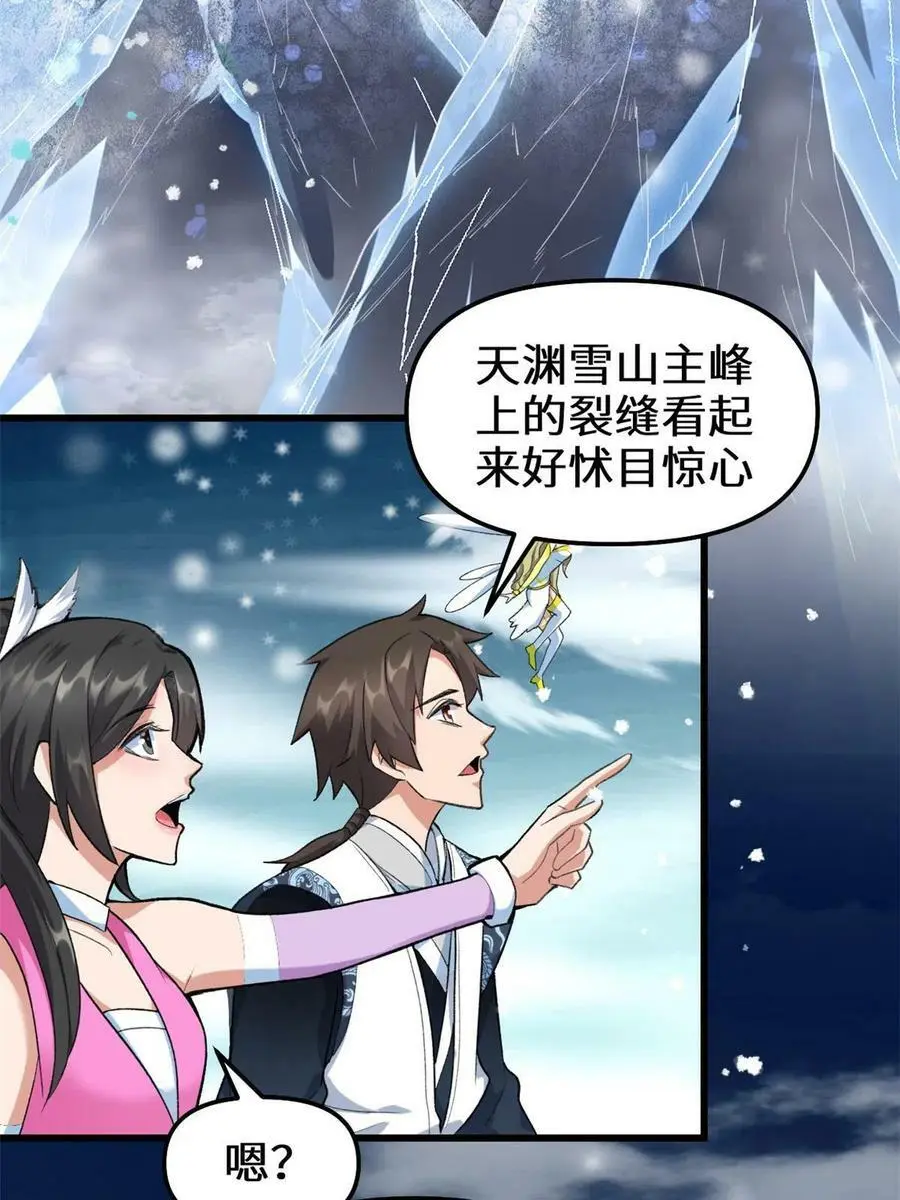 301 拯救上官师姐 第9页