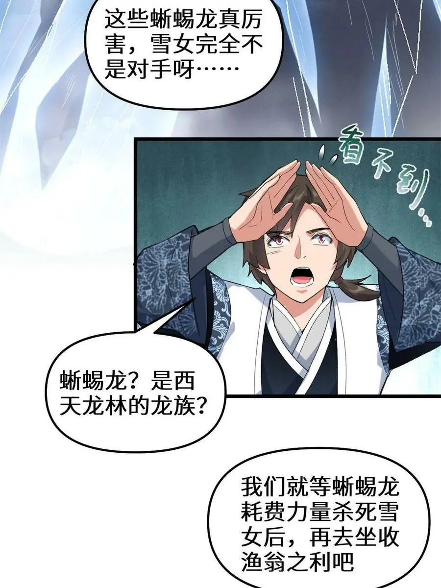 301 拯救上官师姐 第11页