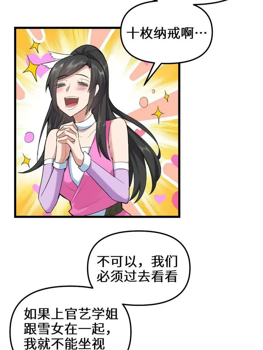 301 拯救上官师姐 第12页