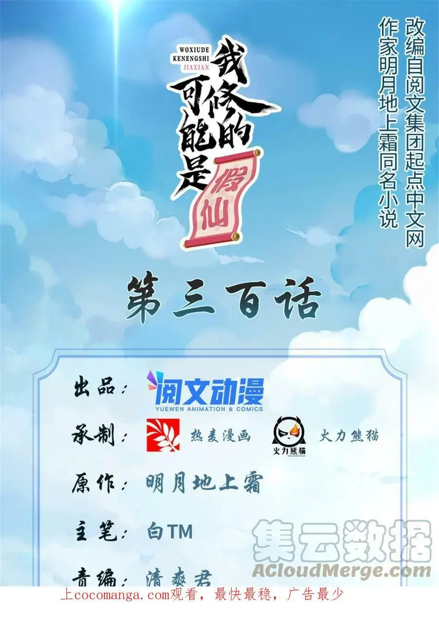 300 全力出手吧！ 第1页