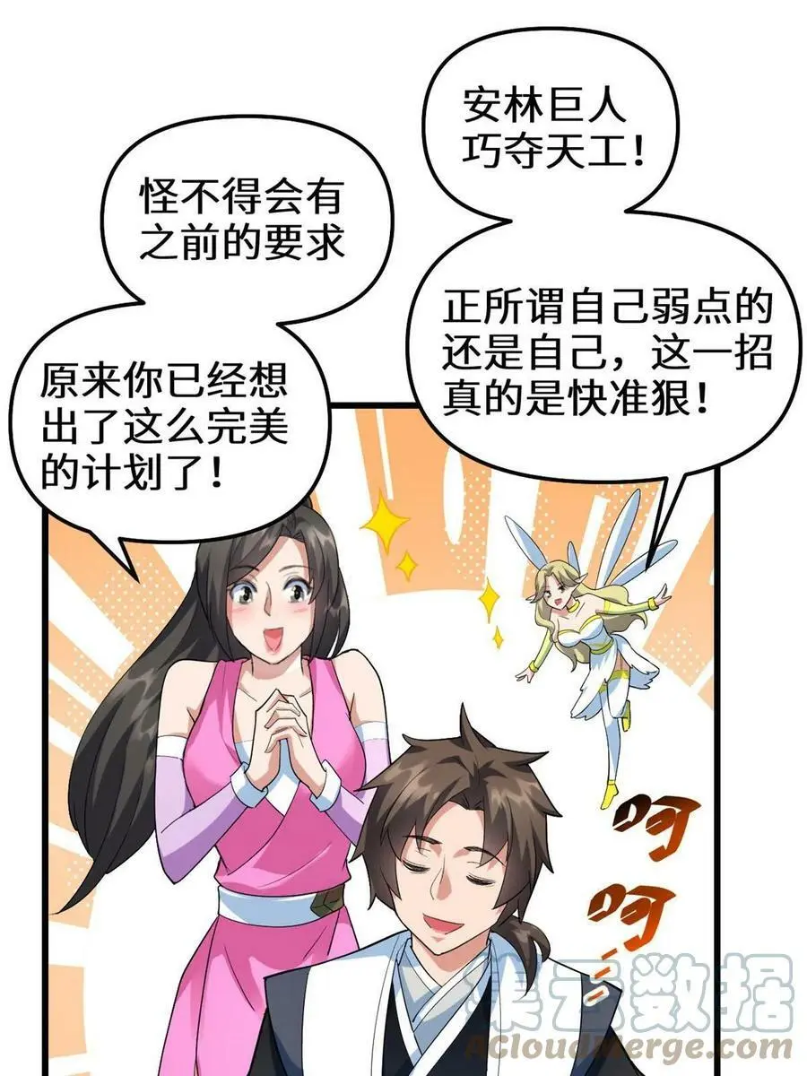300 全力出手吧！ 第19页