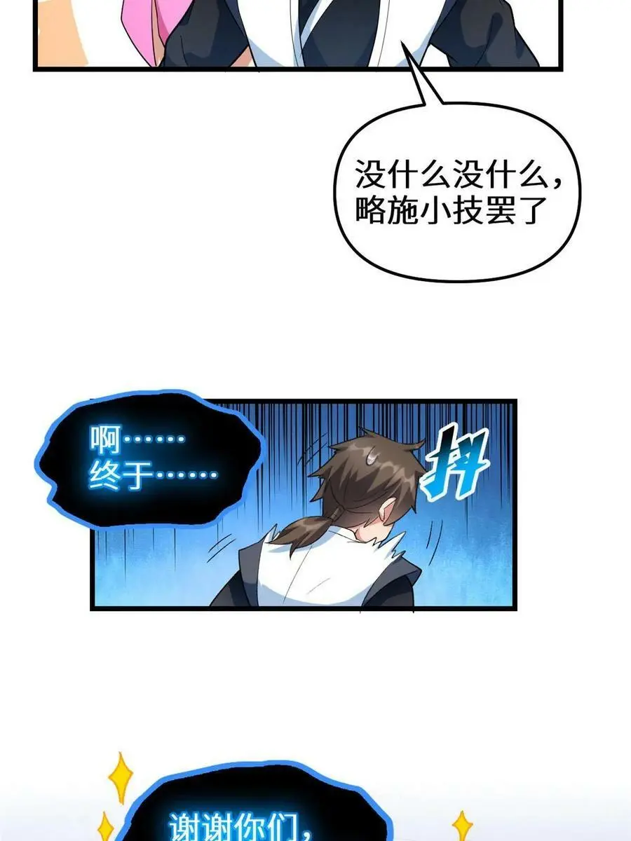300 全力出手吧！ 第20页
