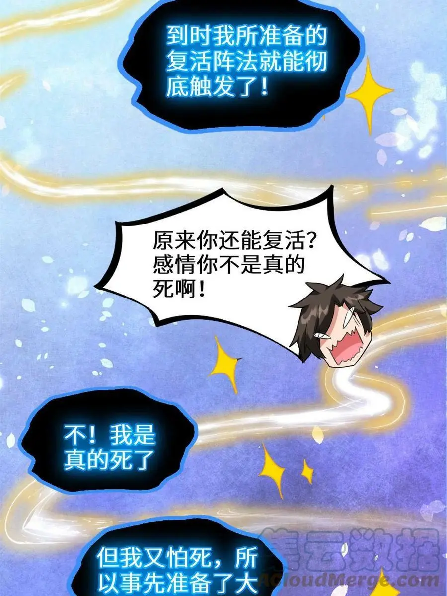 300 全力出手吧！ 第23页