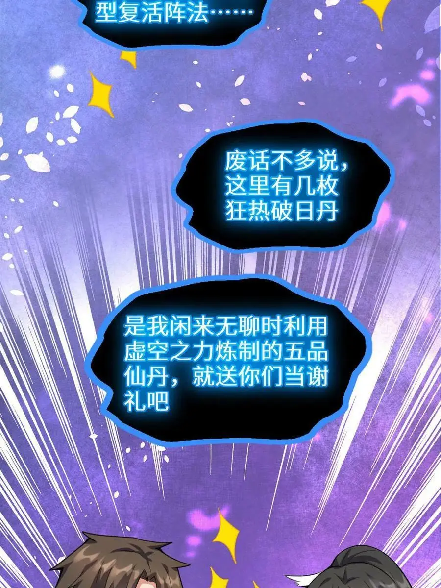 300 全力出手吧！ 第24页