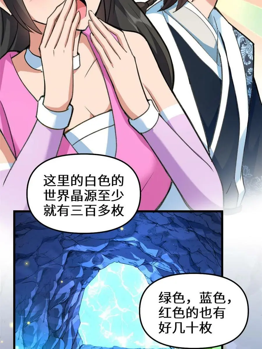 297 世界晶源 第30页