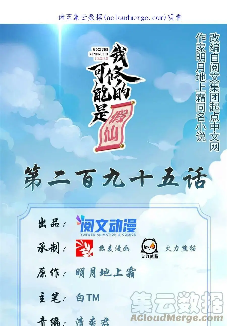 295 千眼妖龙 第1页