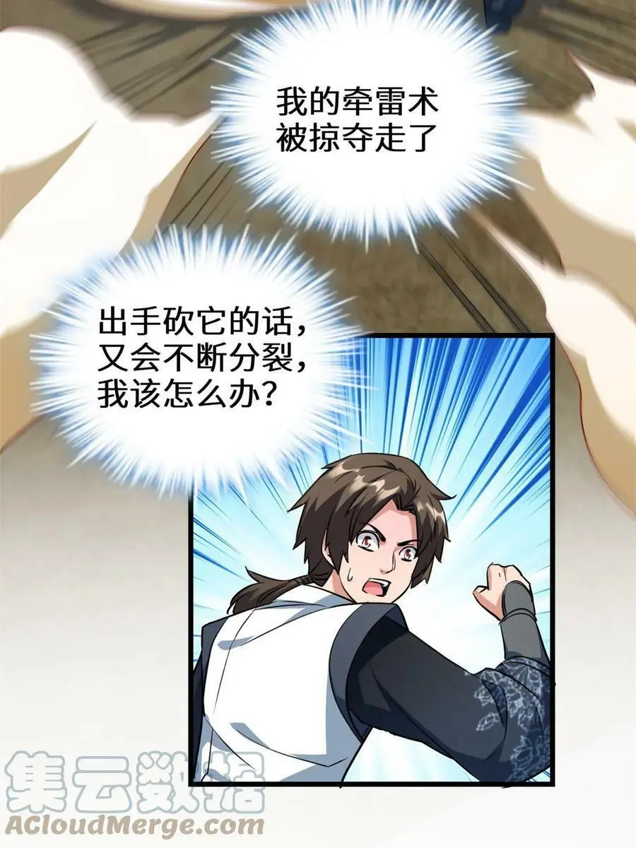 295 千眼妖龙 第7页