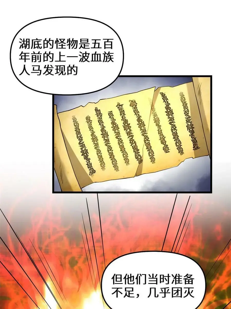 294 湖底怪物 第3页