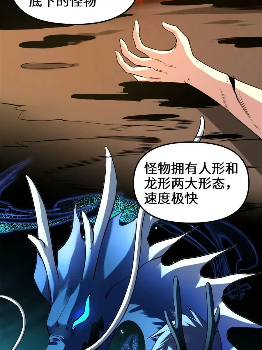 294 湖底怪物 第5页
