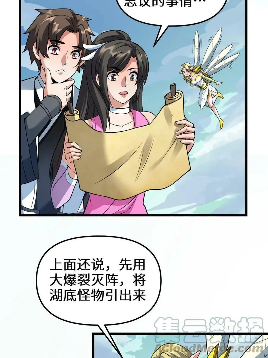 294 湖底怪物 第7页