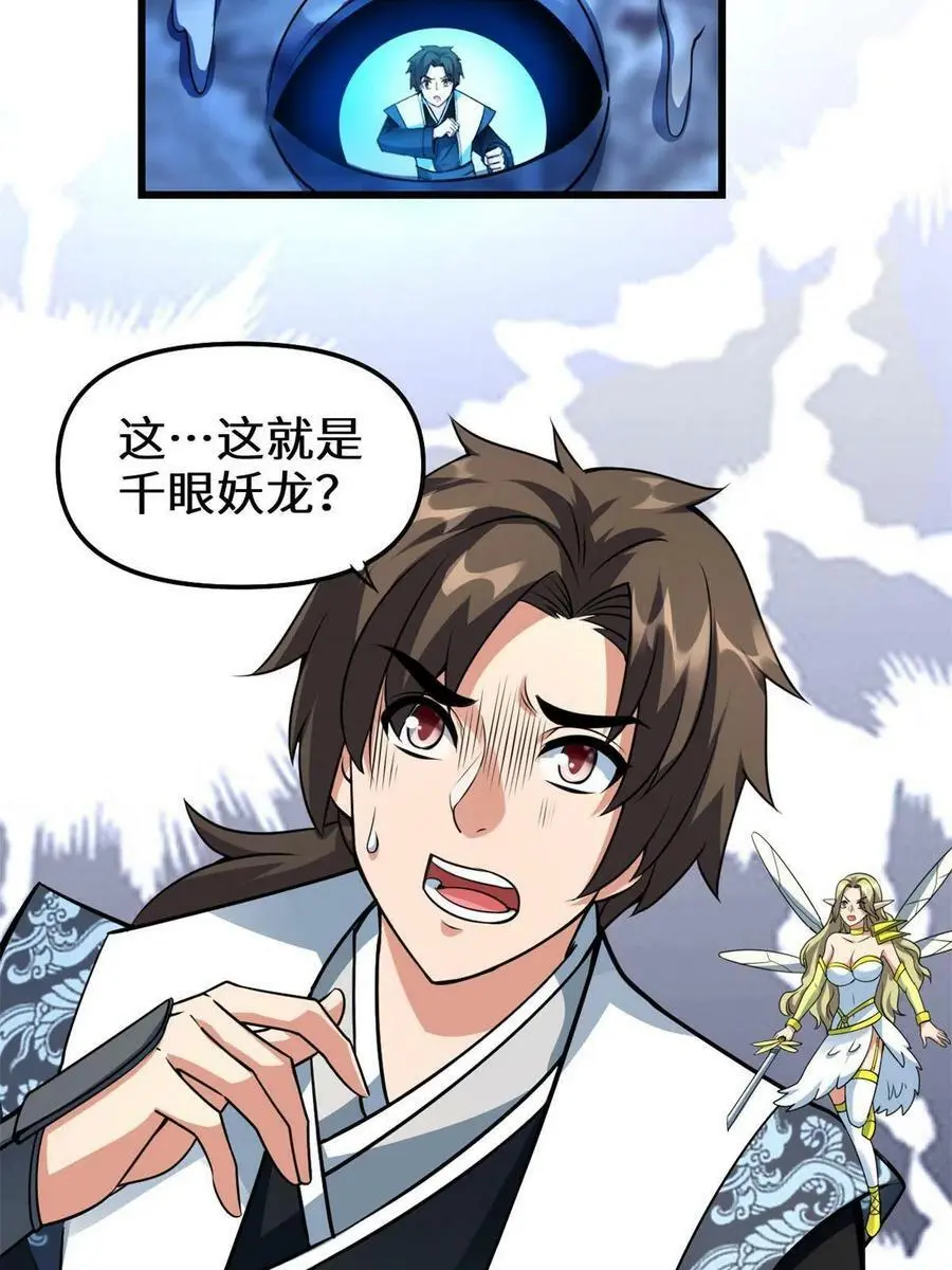 294 湖底怪物 第20页