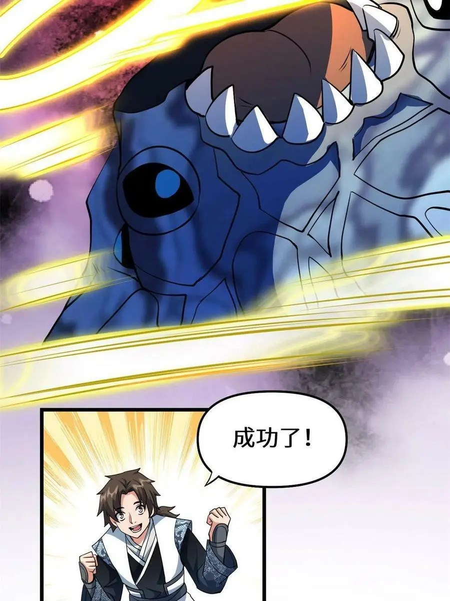 294 湖底怪物 第29页