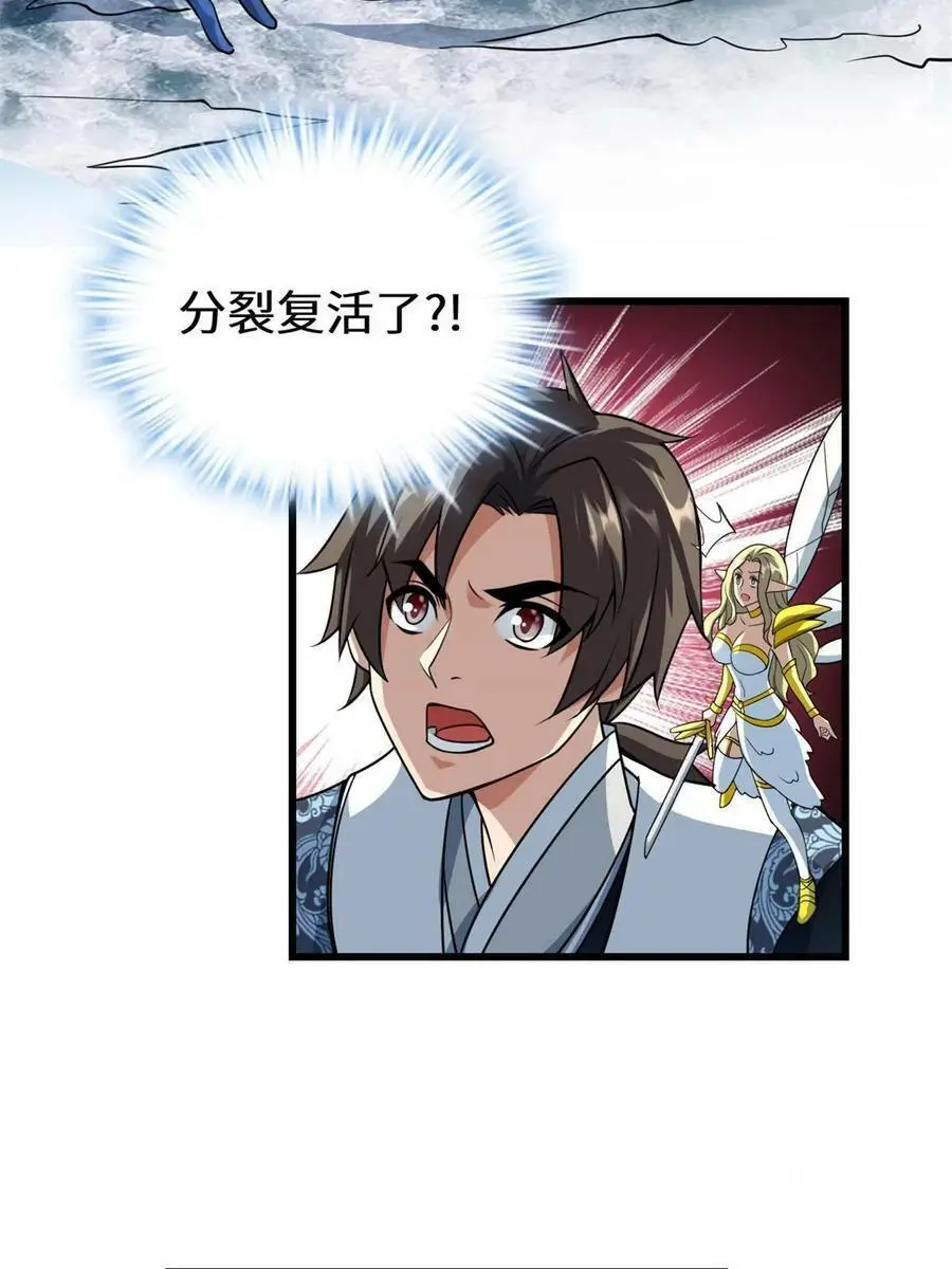 294 湖底怪物 第33页
