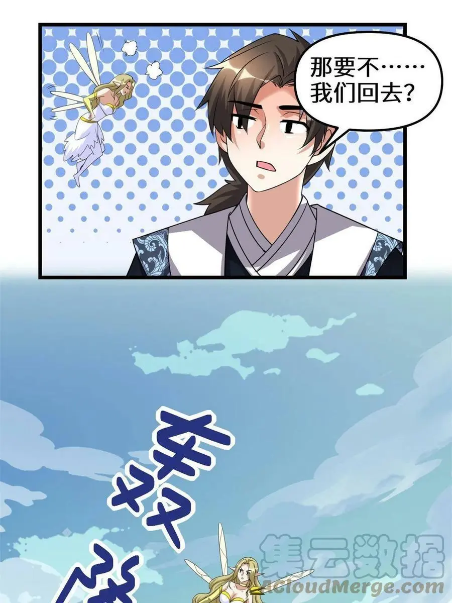 291 打不过就跑 第7页
