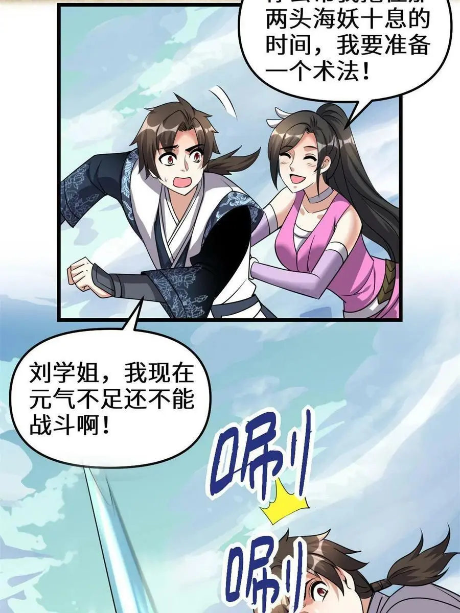 291 打不过就跑 第14页