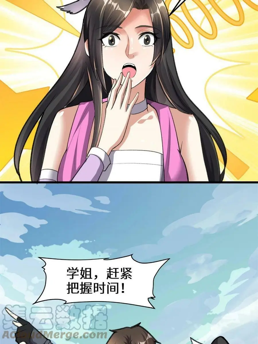 291 打不过就跑 第23页