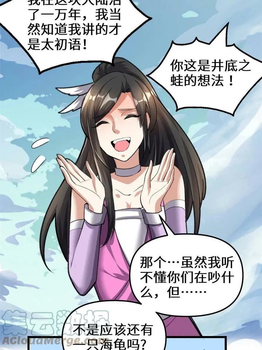291 打不过就跑 第37页