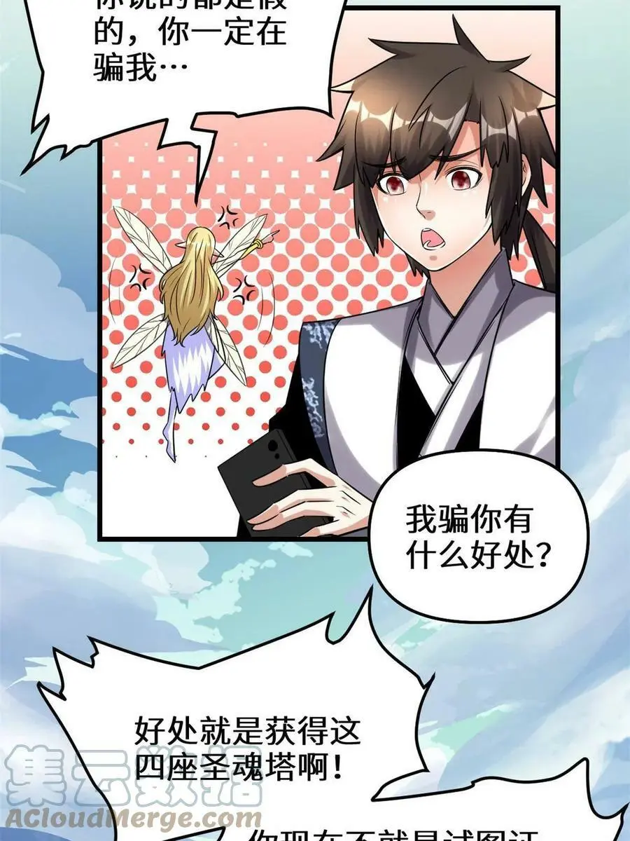 288 开个价吧！ 第23页