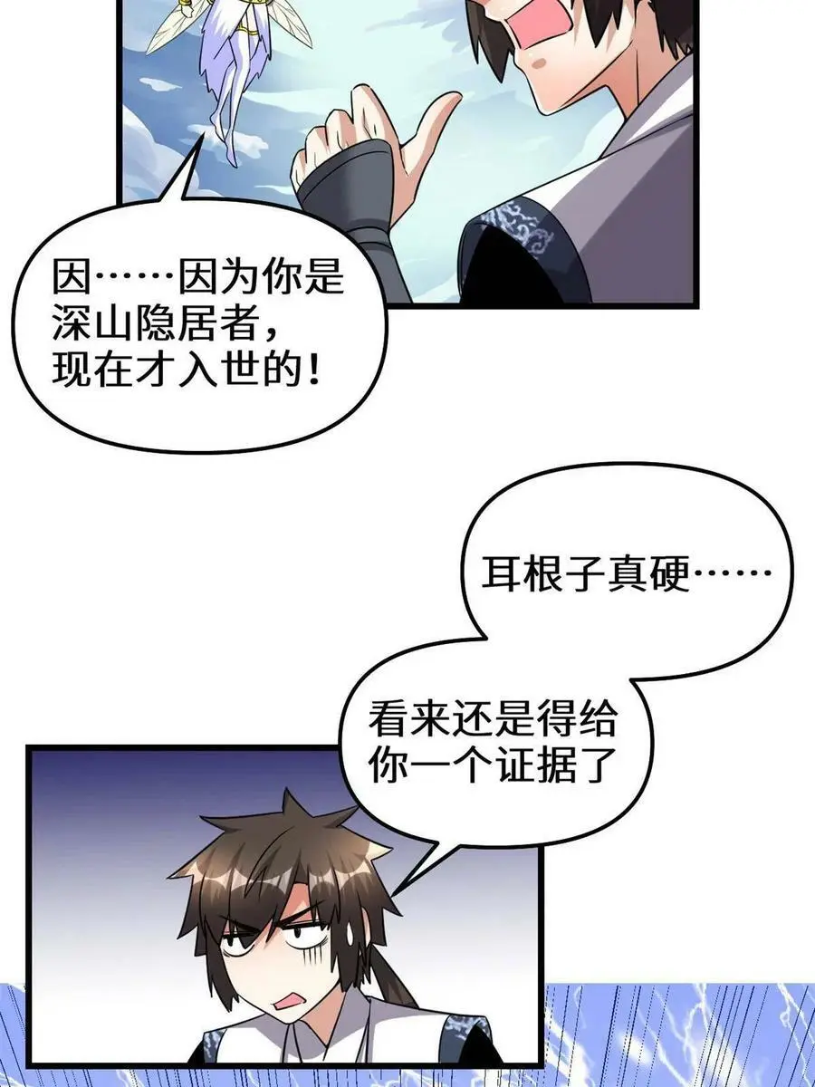 288 开个价吧！ 第26页