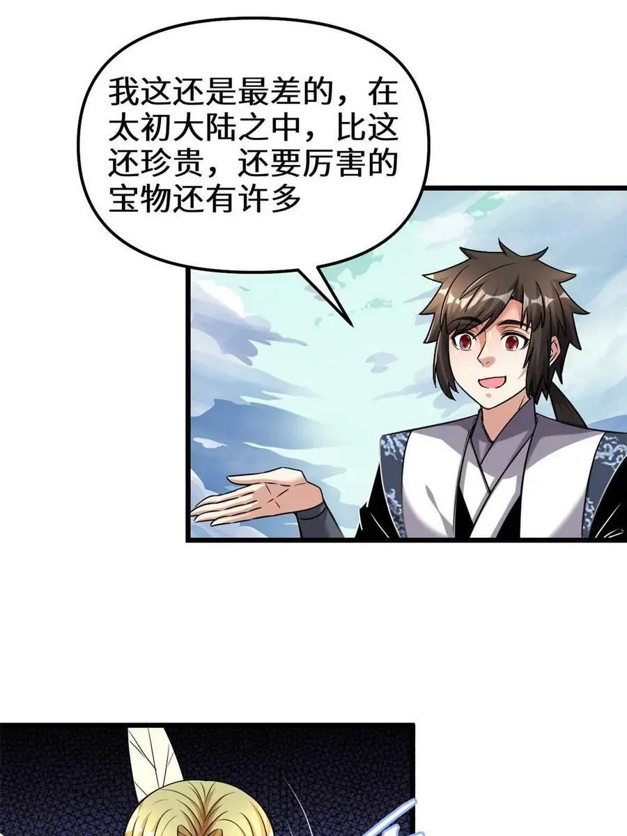 288 开个价吧！ 第30页
