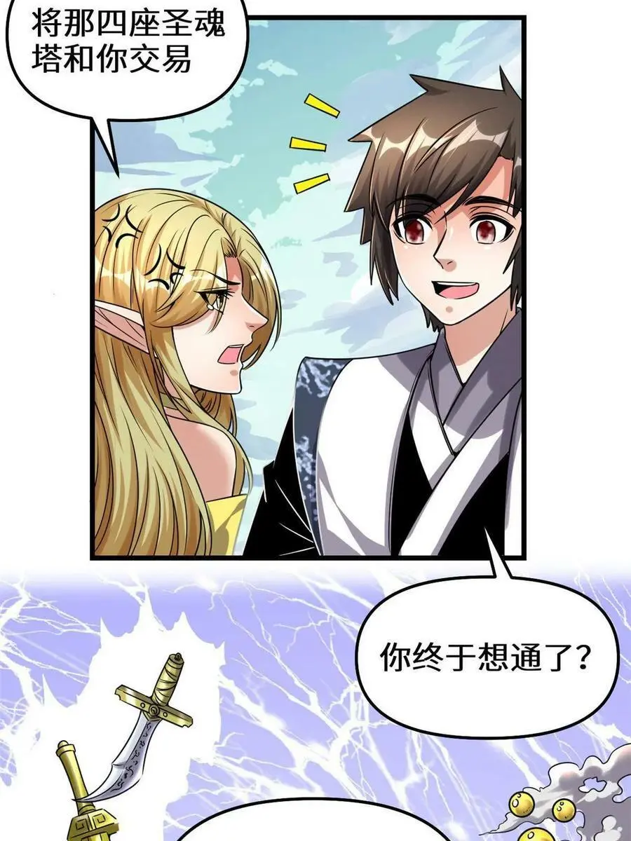 288 开个价吧！ 第34页