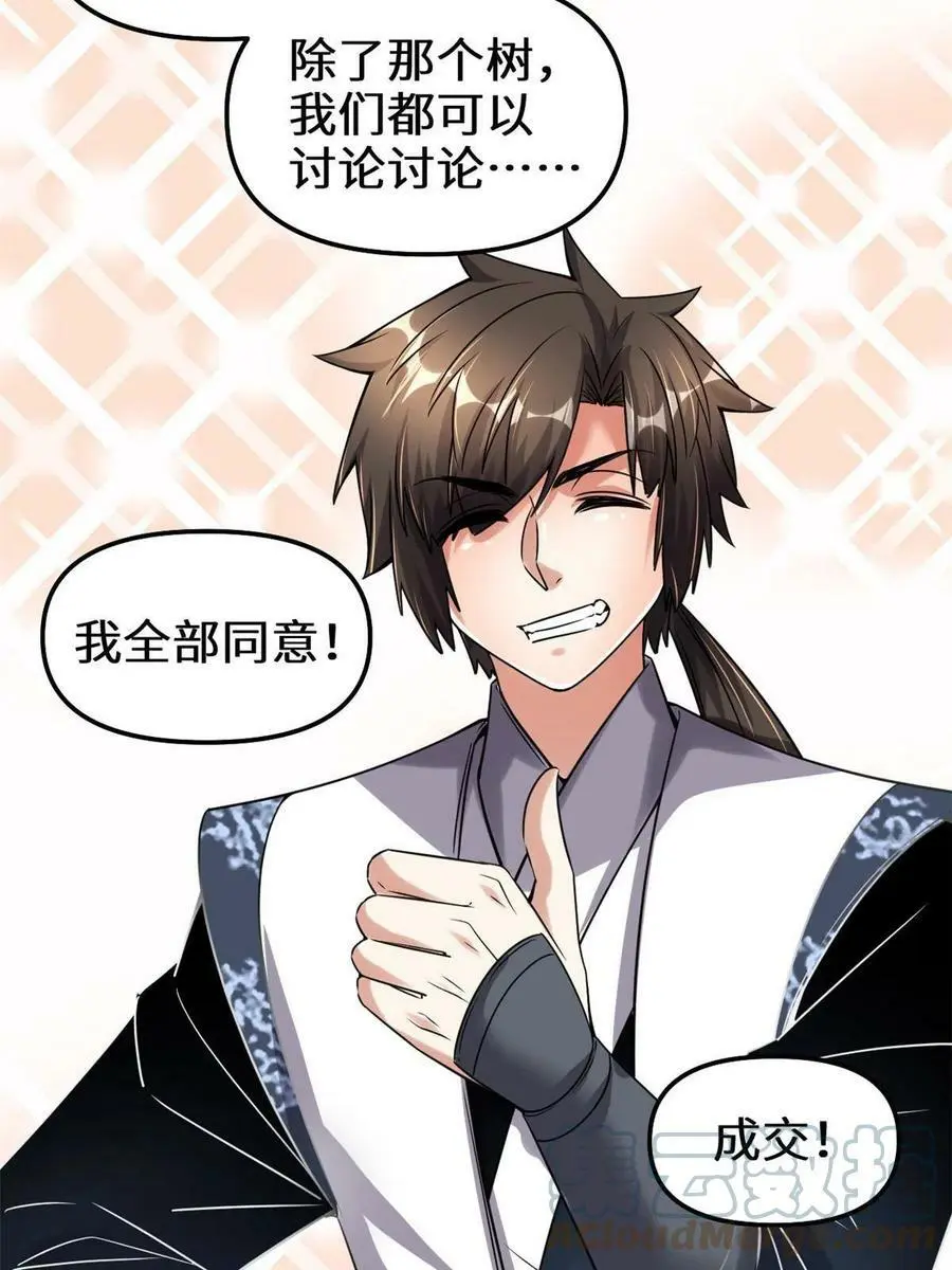 288 开个价吧！ 第37页
