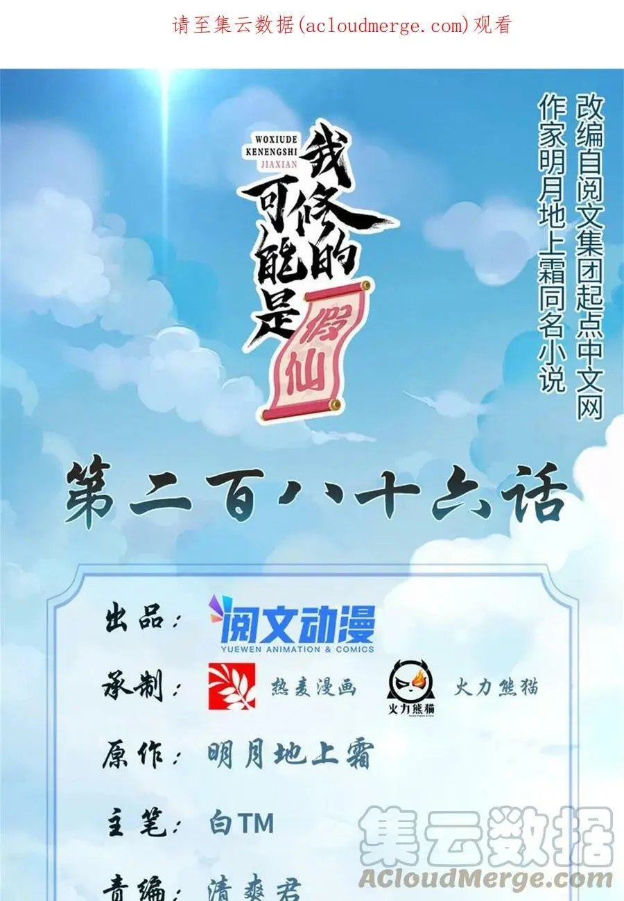 286 犯我者死！ 第1页