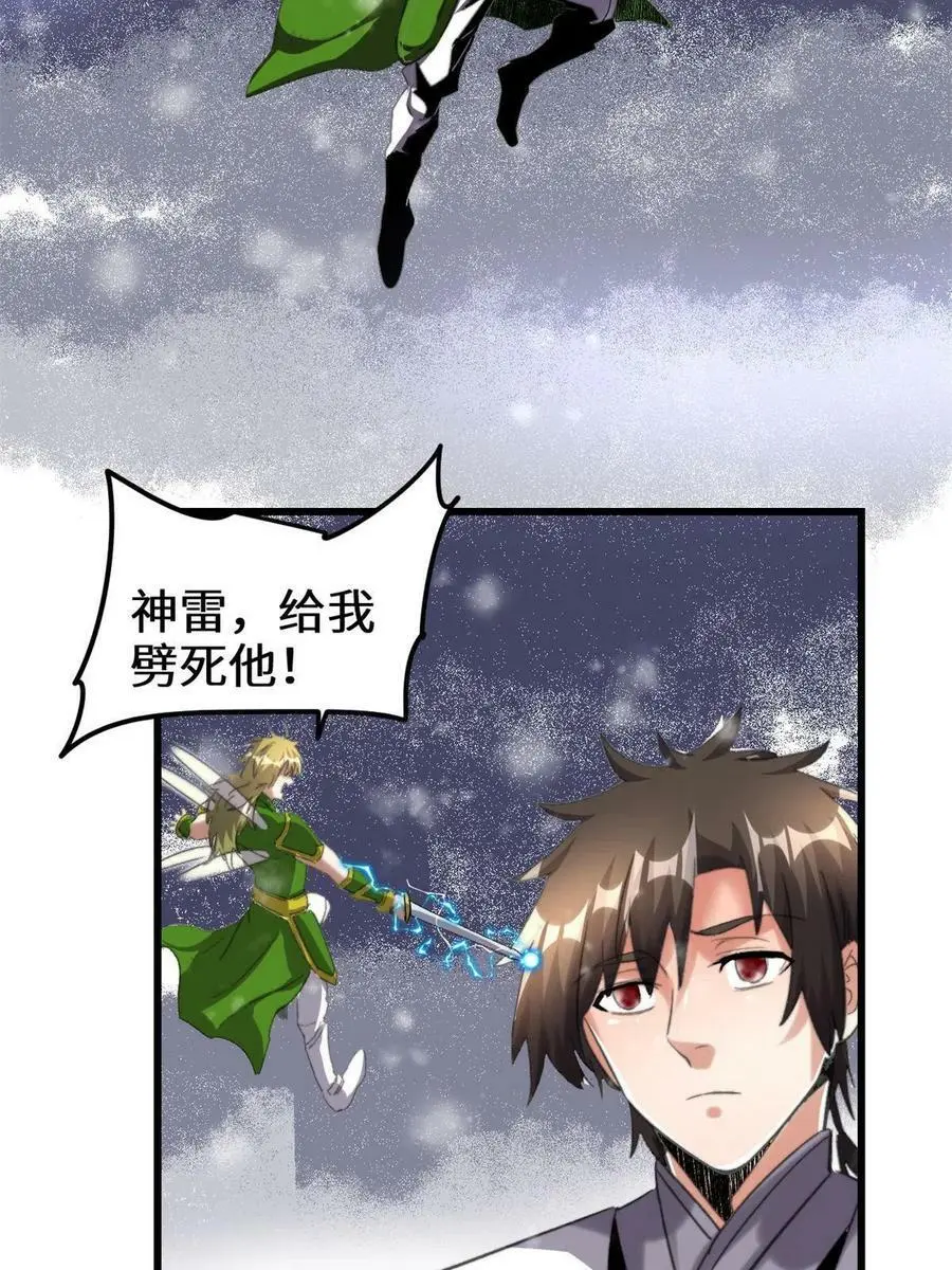 286 犯我者死！ 第20页