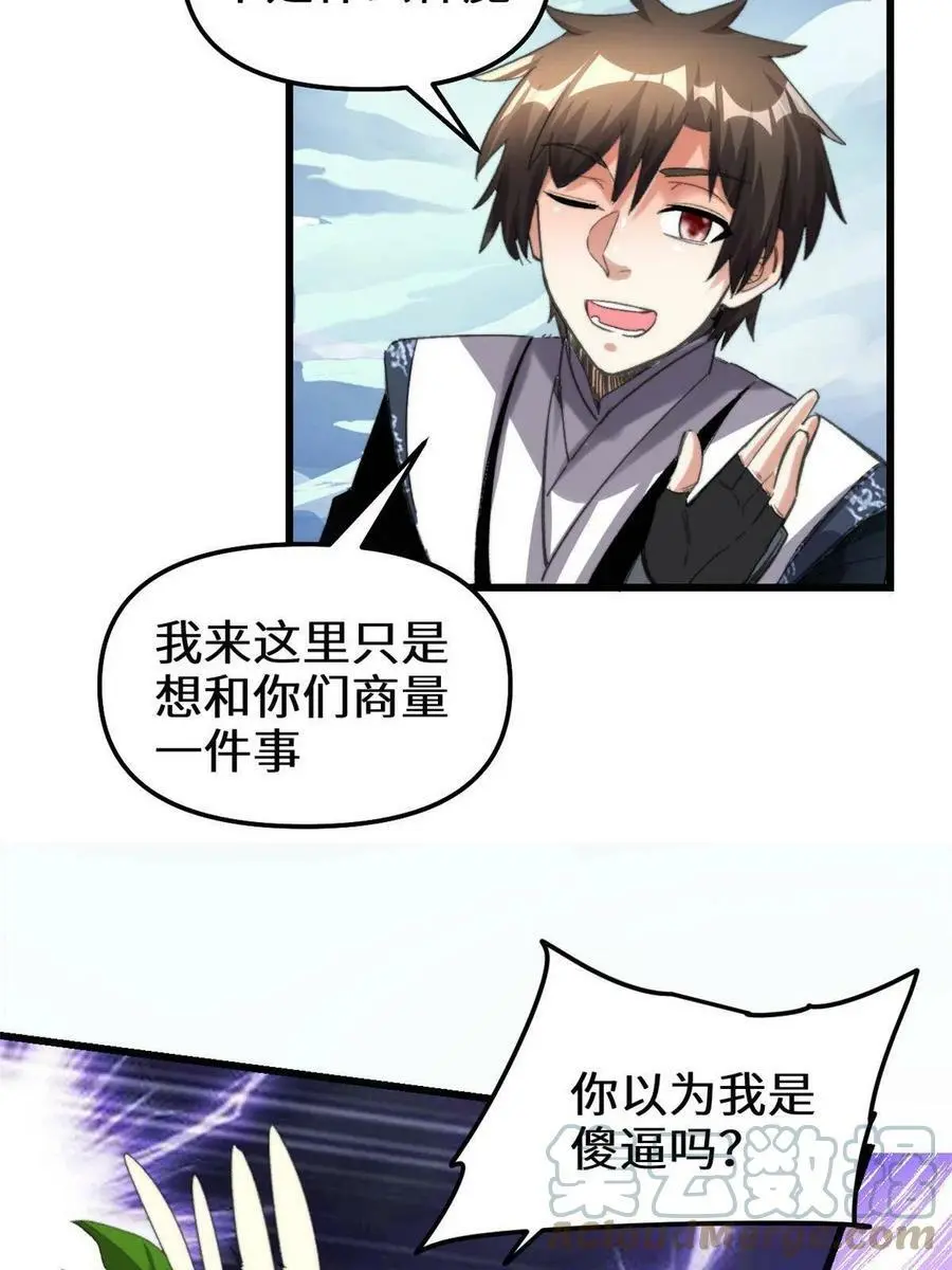 286 犯我者死！ 第25页