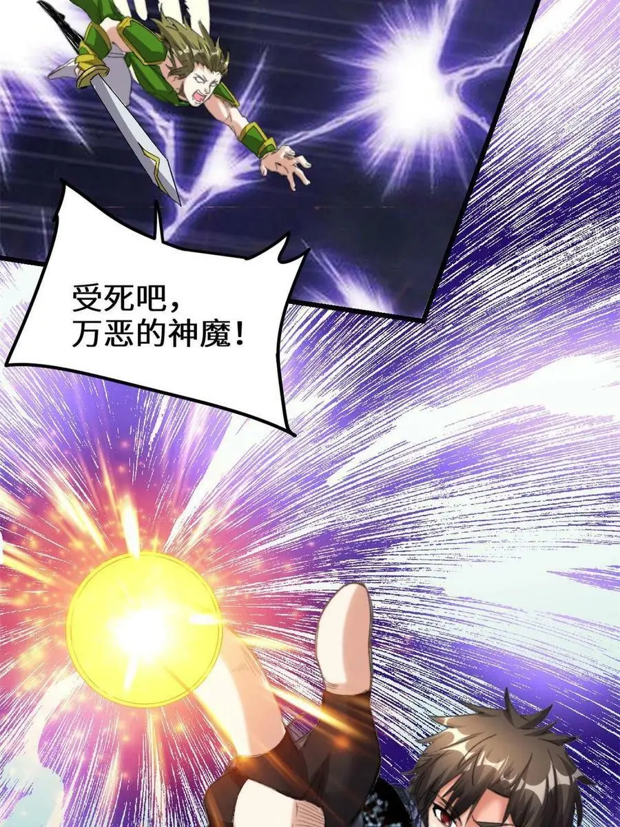 286 犯我者死！ 第26页