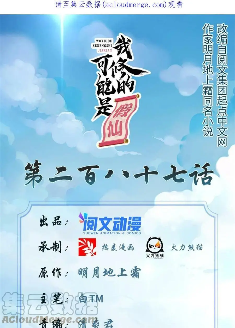 286 犯我者死！ 第36页