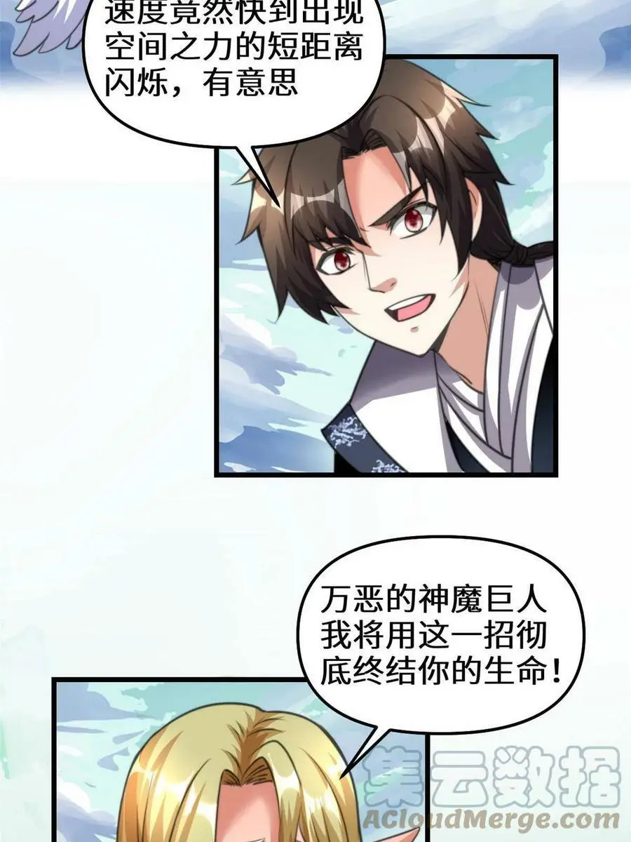 287 别拼命啊！ 第19页