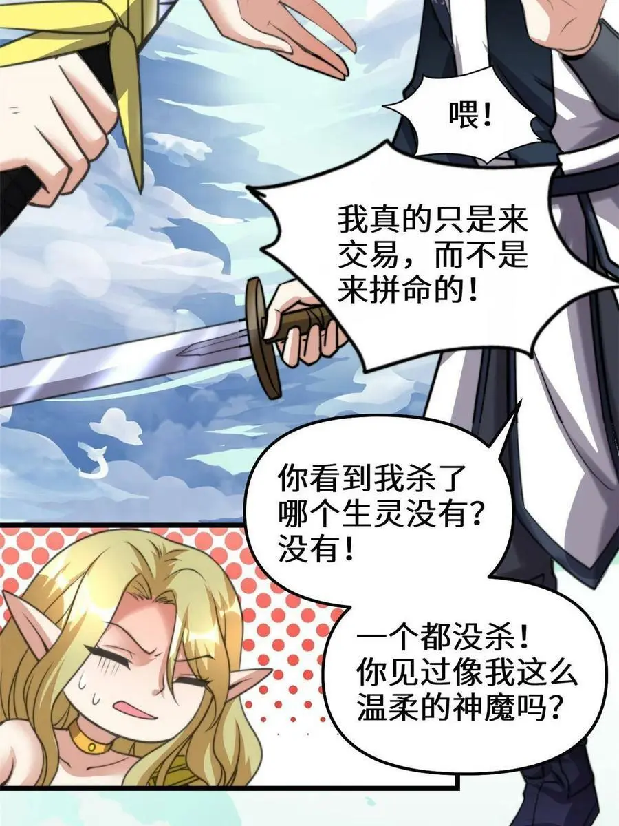 287 别拼命啊！ 第21页