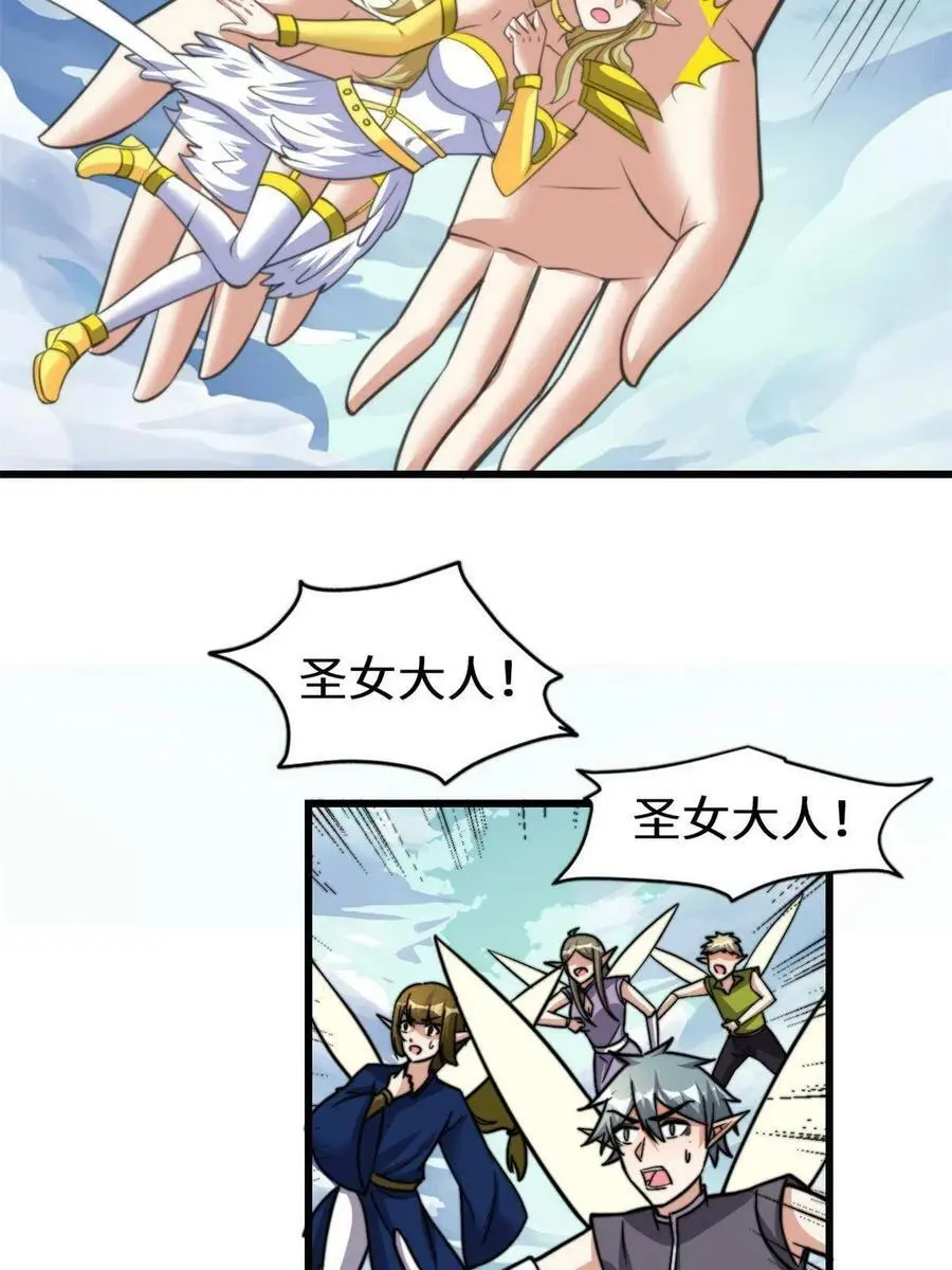 287 别拼命啊！ 第24页
