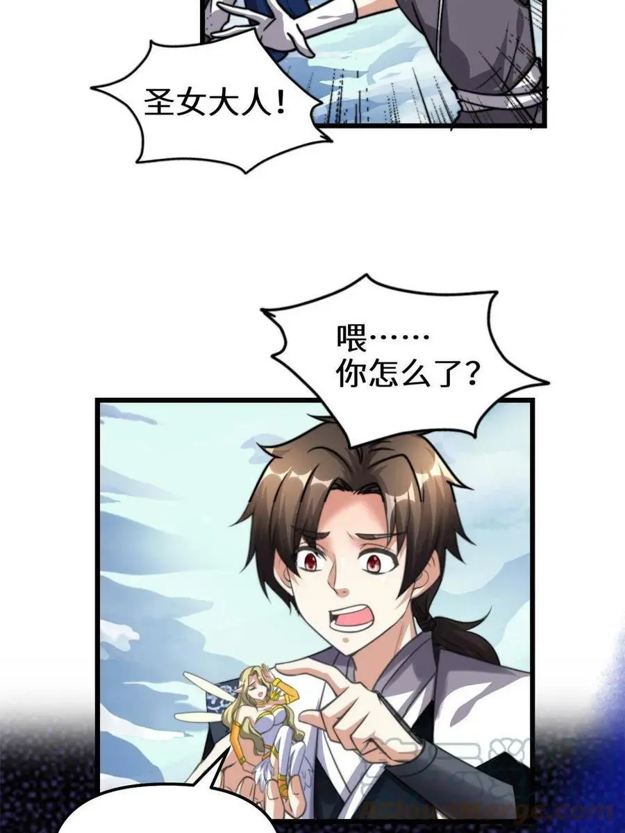287 别拼命啊！ 第25页