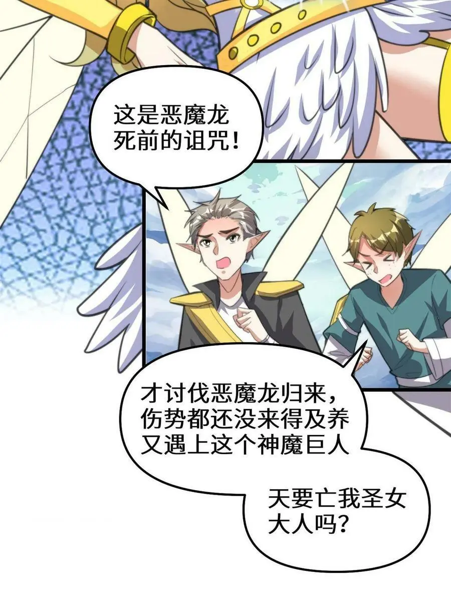 287 别拼命啊！ 第27页