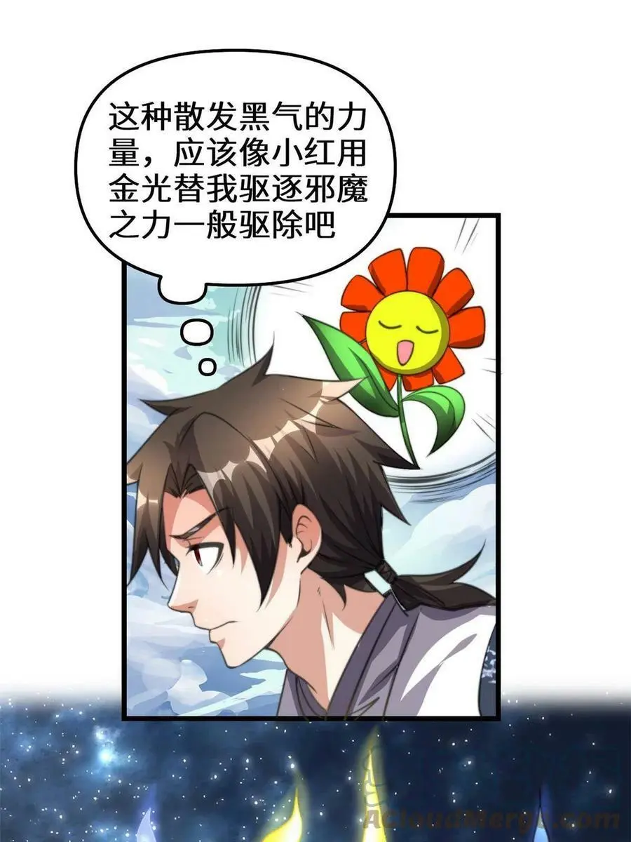 287 别拼命啊！ 第28页