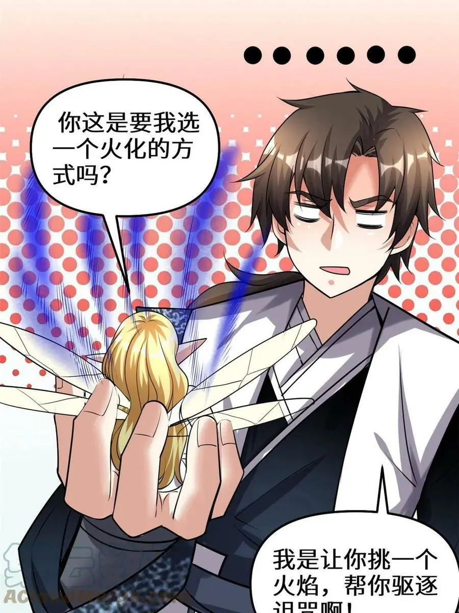 287 别拼命啊！ 第31页