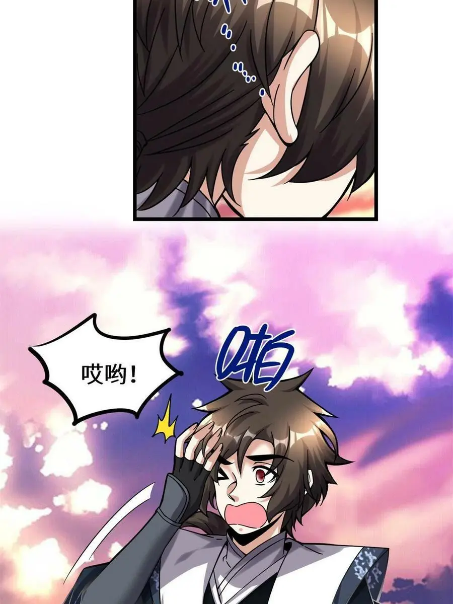 285 谁叮我？！ 第6页
