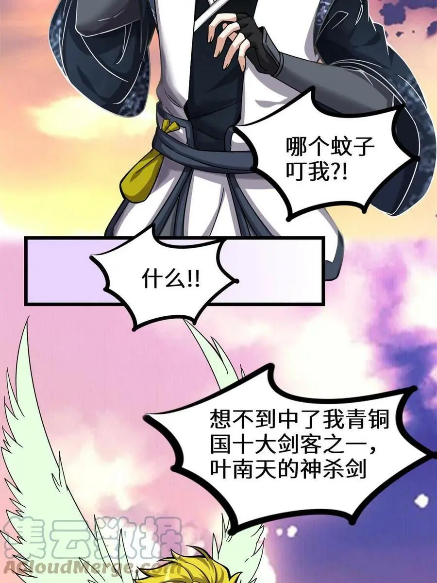 285 谁叮我？！ 第7页